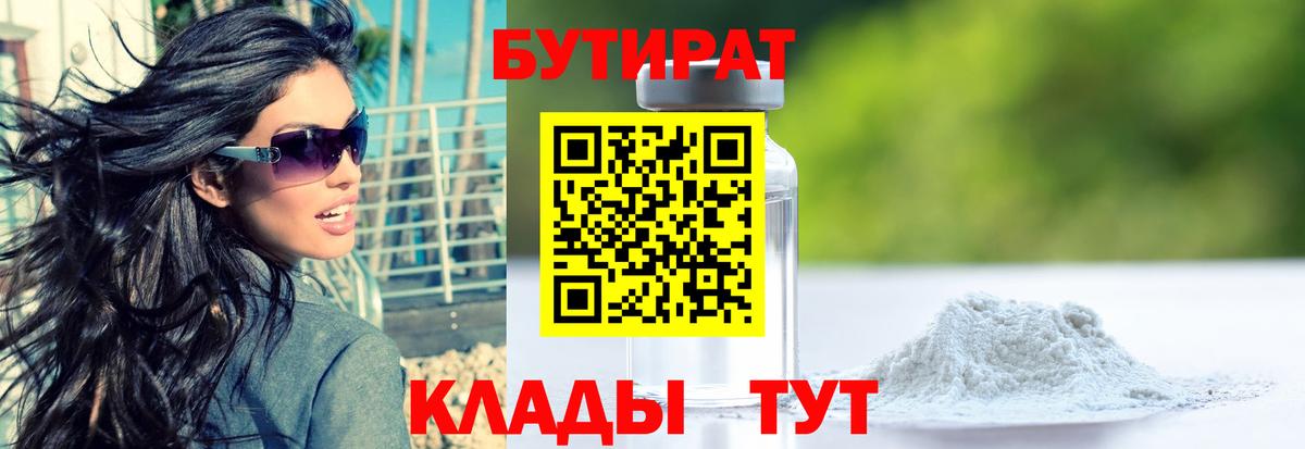 Бутират BDO Дзержинск