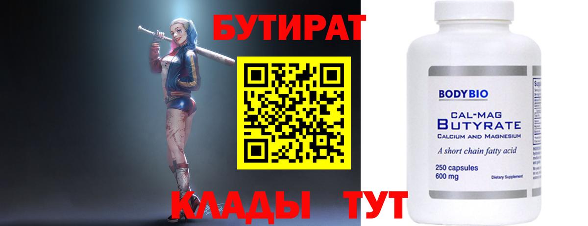 Дзержинск  БУТИРАТ вода  Бутират  Вход с VPN 