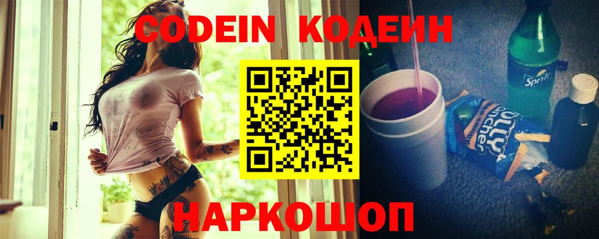 Кодеиновый сироп Lean Purple Drank  Вход с VPN  Дзержинск  Кодеин напиток Lean (лин) 