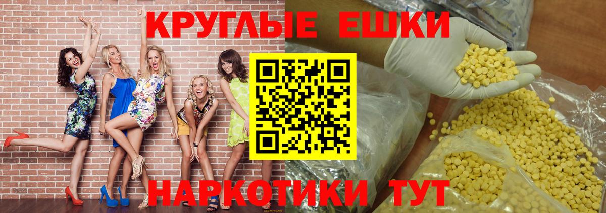 Ecstasy круглые Дзержинск