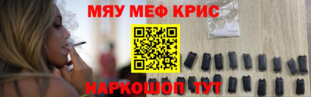 Меф мяу мяу  Дзержинск