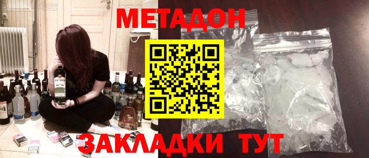 МЕТАДОН белоснежный Дзержинск