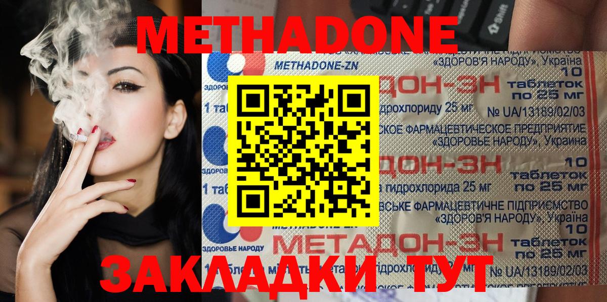 Дзержинск  МЕТАДОН methadone  МЕТАДОН мёд  Вход с VPN 