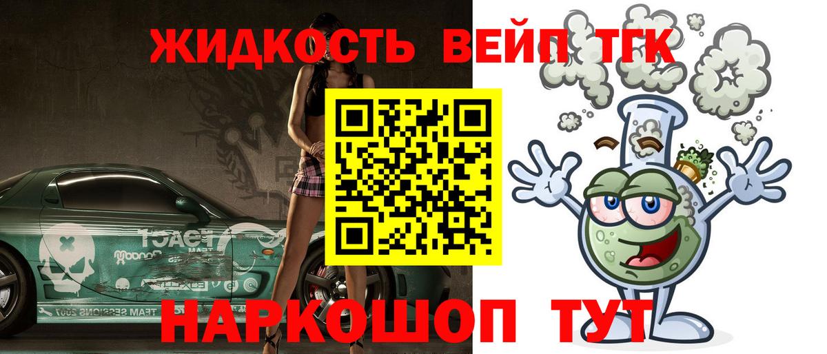 Дзержинск  Дистиллят ТГК вейп с тгк  Вход с VPN 